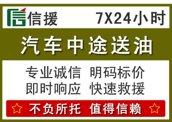 南丹汽车救援送柴油