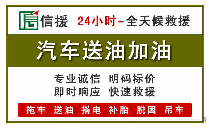 南丹汽车救援送汽油
