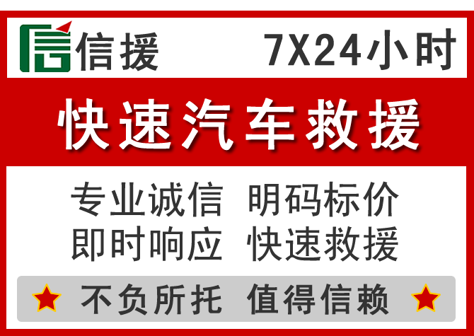 南丹信援汽车送油救援电话 南丹信援汽车送油救援电话