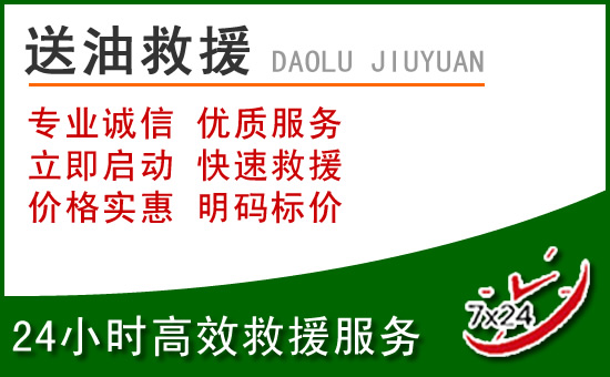 南丹道路救援汽车送玻璃水