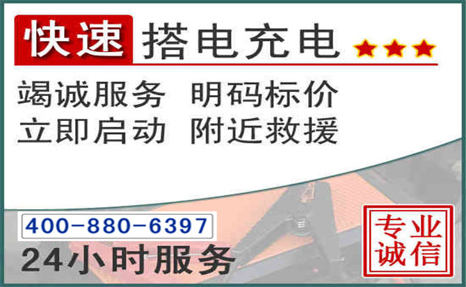 南丹汽车电瓶搭电电话