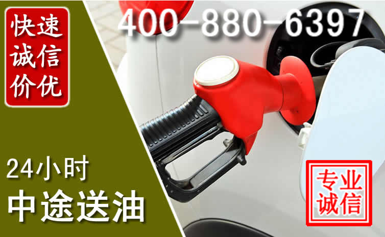 南丹汽车送油救援电话 南丹汽车送油救援电话